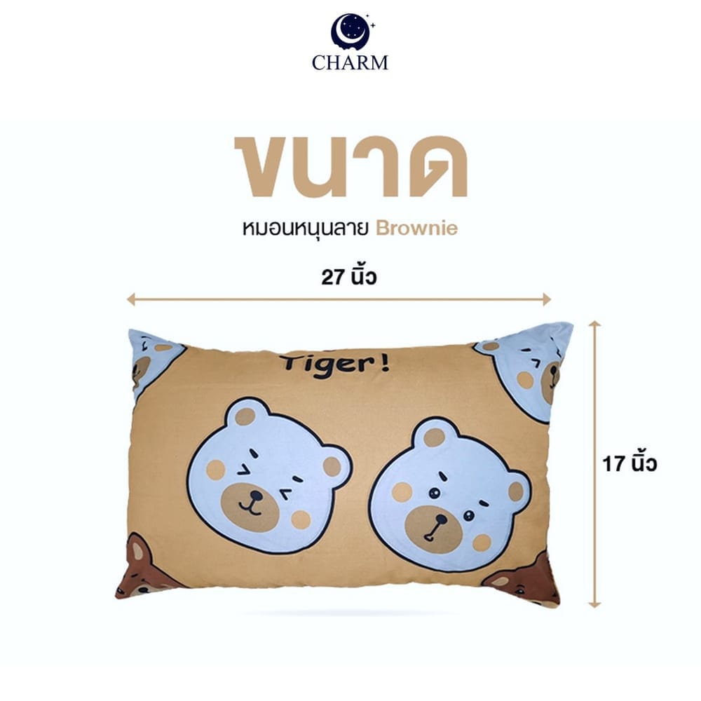 CHARM หมอนลายการ์ตูน 17X27 นิ้ว ลาย BROWNIE